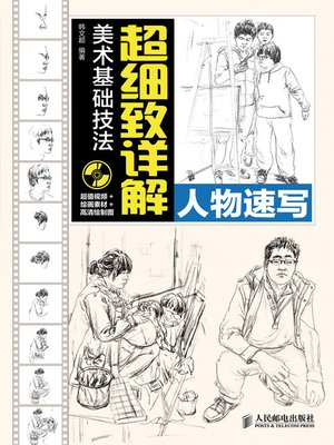 cover image of 美术基础技法超细致详解——人物速写